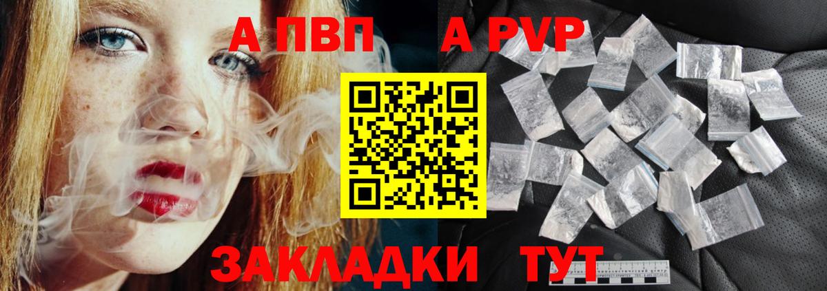 A PVP кристаллы  A PVP  Сосновоборск  Alpha PVP мука  Вход с VPN 