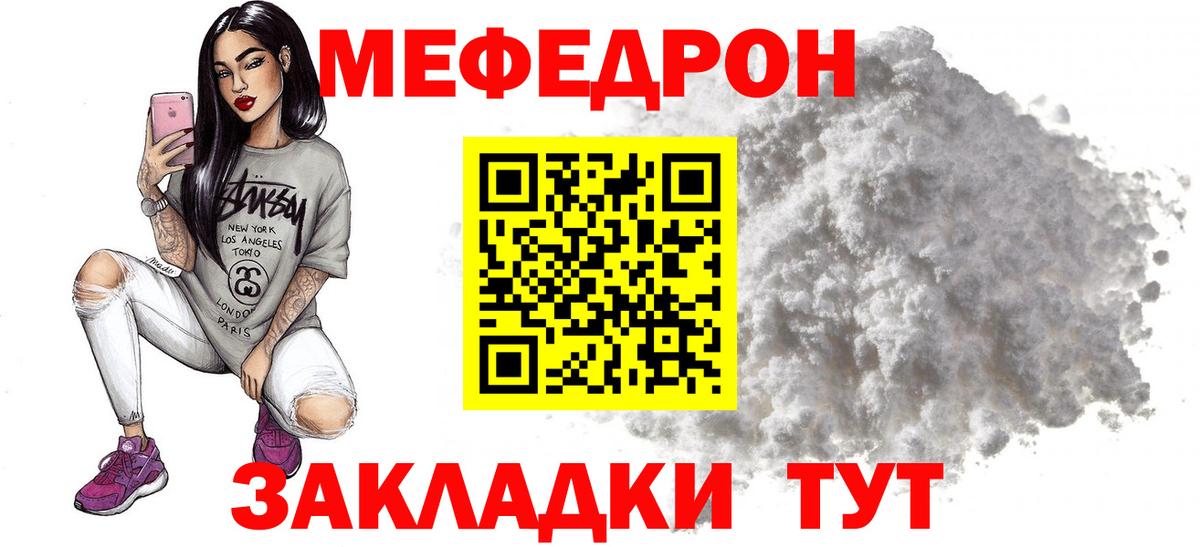МЯУ-МЯУ мука  МЕФ кристаллы  Сосновоборск  МЕФ  Вход с VPN 